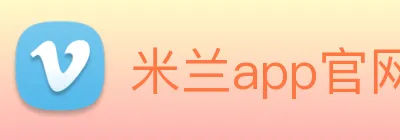 米兰app官网入口 Logo